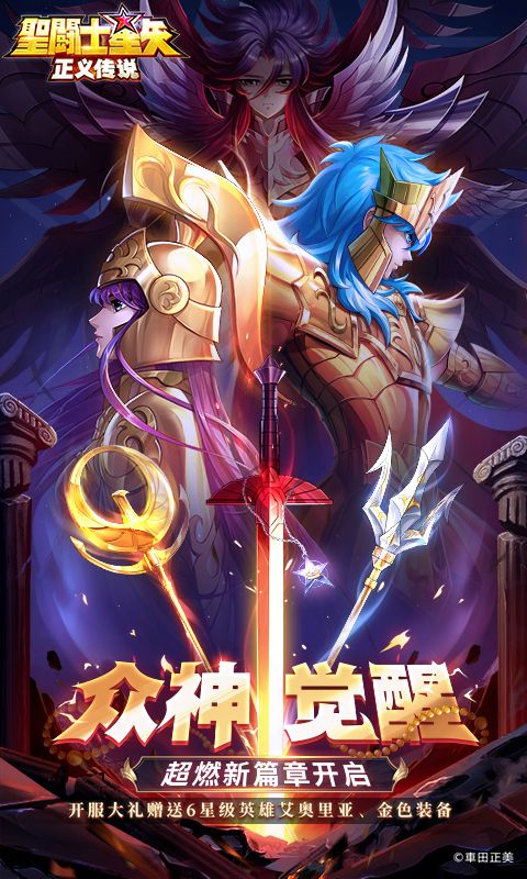 圣斗士星矢:正义传说图片 1