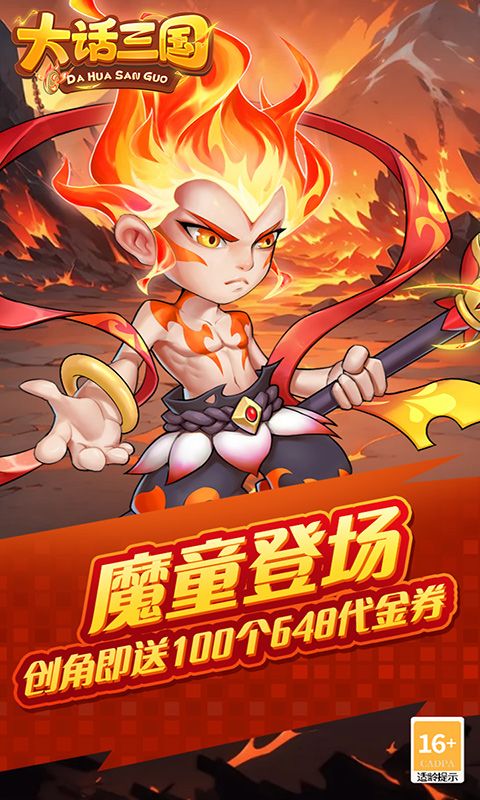 大话三国图片 1