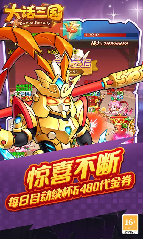 大话三国图片 2