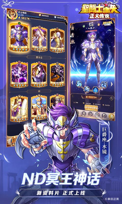 圣斗士星矢:正义传说图片 2