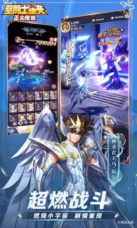 圣斗士星矢:正义传说图片 3