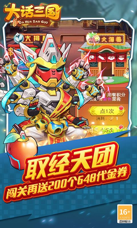 大话三国图片 4