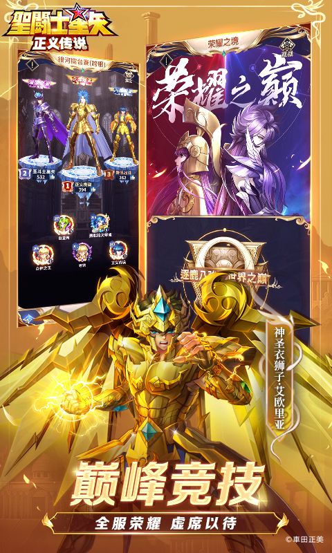 圣斗士星矢:正义传说图片 5