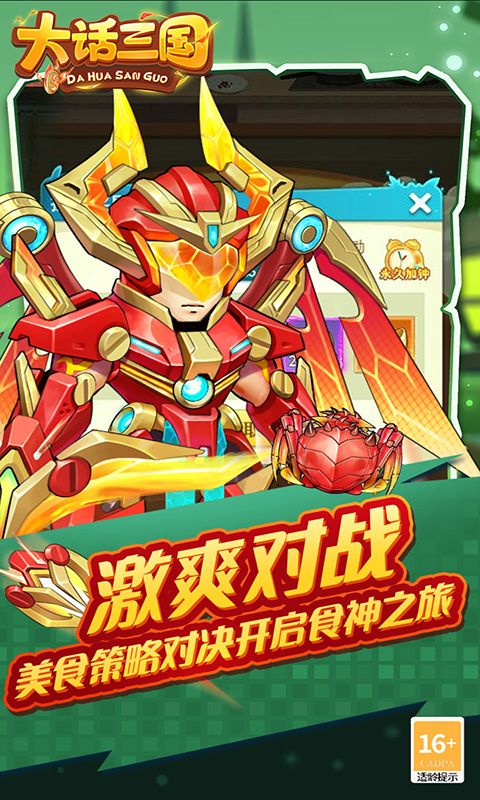 大话三国图片 5