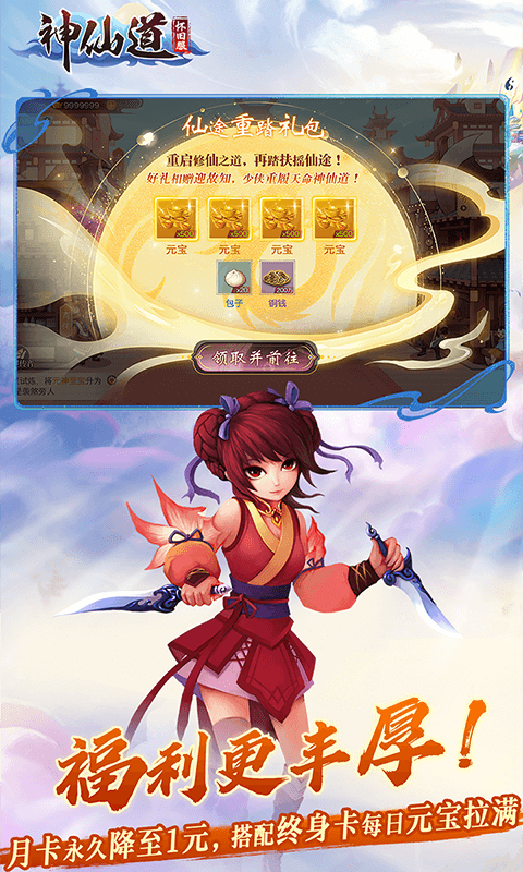 《神仙道》高清重制版图片 4