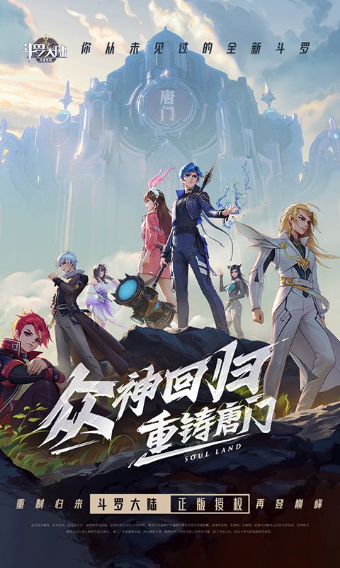斗罗大陆:武魂觉醒图片 1