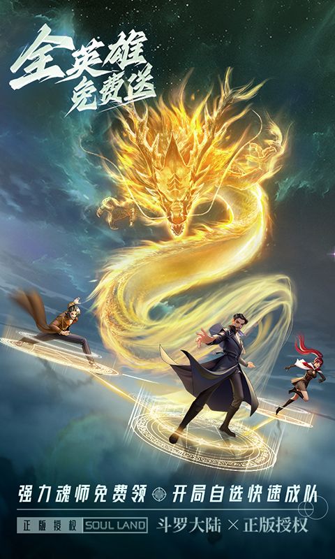斗罗大陆:武魂觉醒图片 2