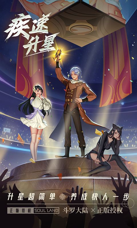 斗罗大陆：武魂觉醒图片 3