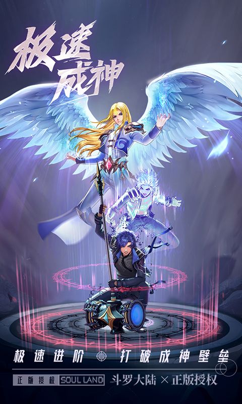 斗罗大陆：武魂觉醒图片 4