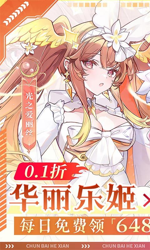 纯白和弦图片 1