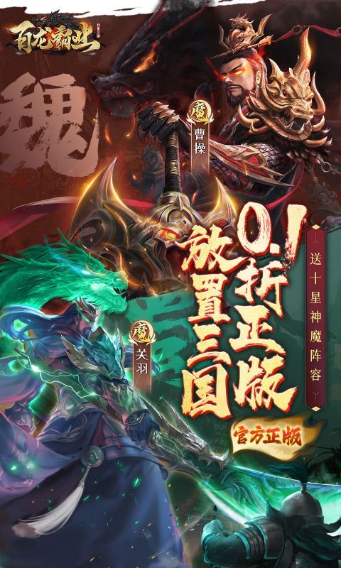 百龙霸业图片 1
