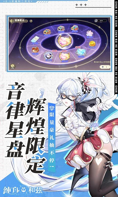纯白和弦图片 4