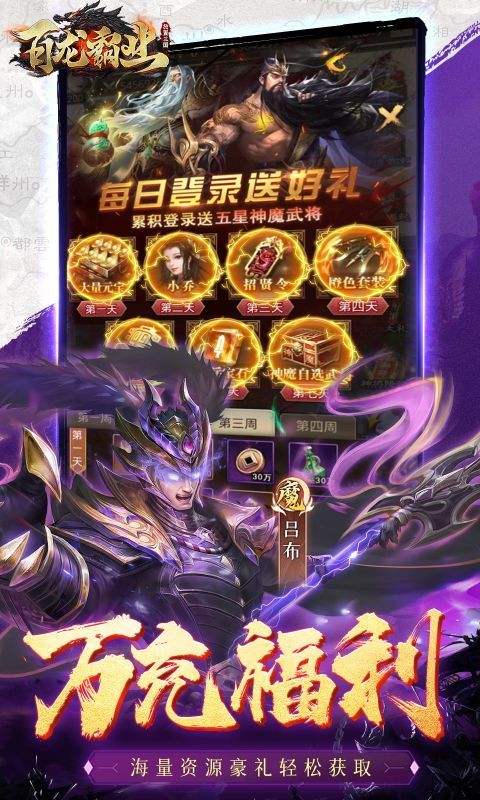 百龙霸业图片 4