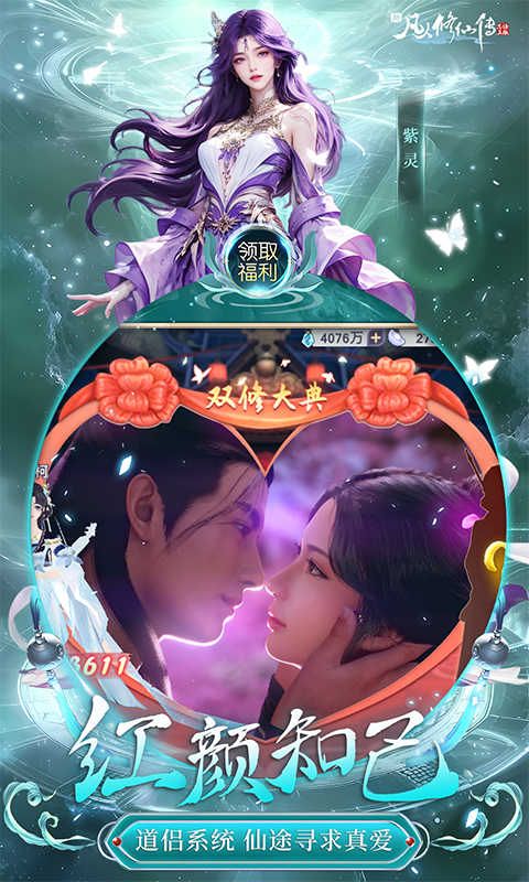 新凡人修仙传图片 4