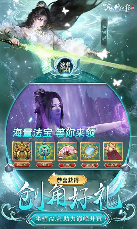 新凡人修仙传图片 2