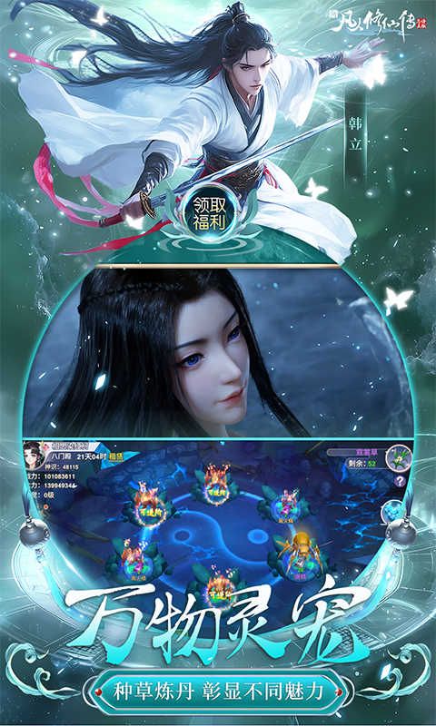 新凡人修仙传图片 3