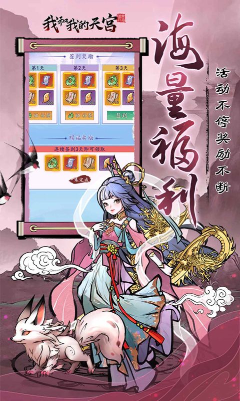 我和我的天宫图片 4