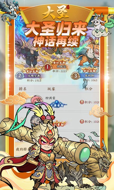 大圣图片 5