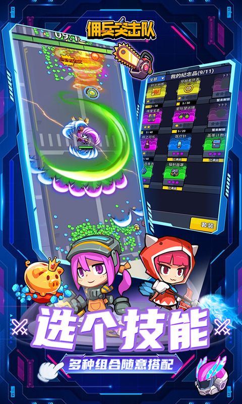 佣兵突击队图片 3