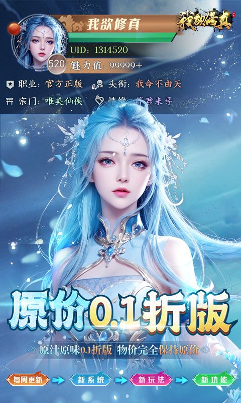 我欲修真图片 1