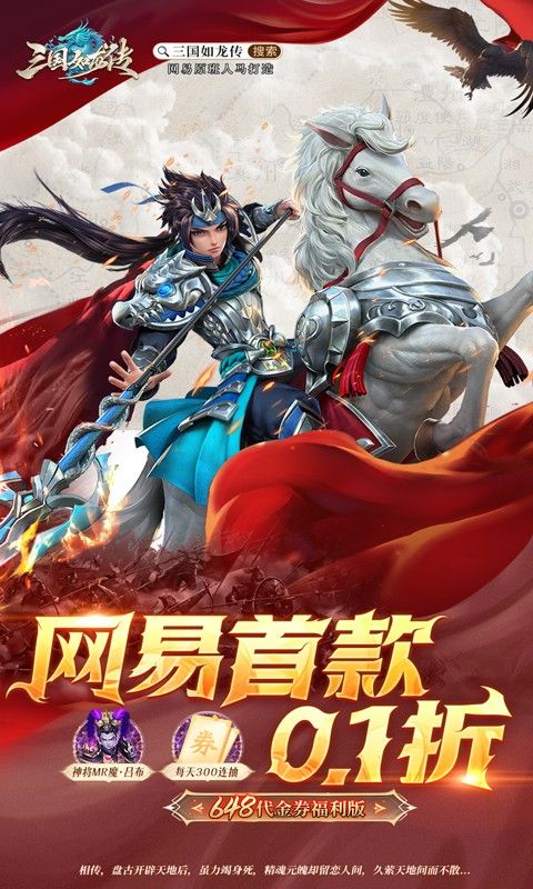 三国如龙传图片 1