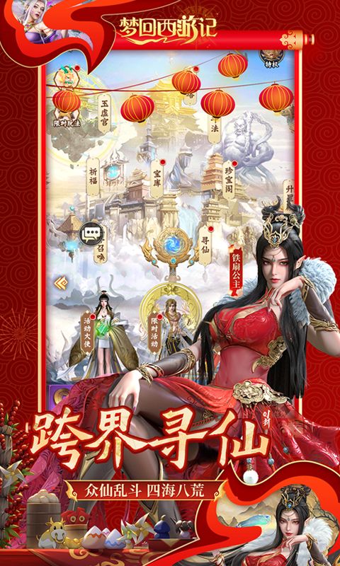 梦回西游记图片 2