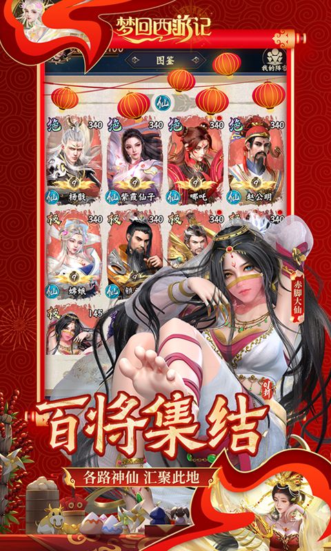 梦回西游记图片 3