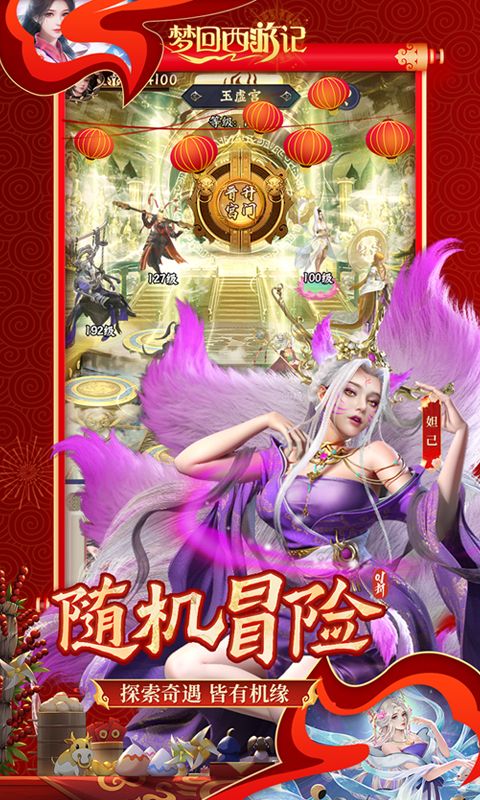 梦回西游记图片 5