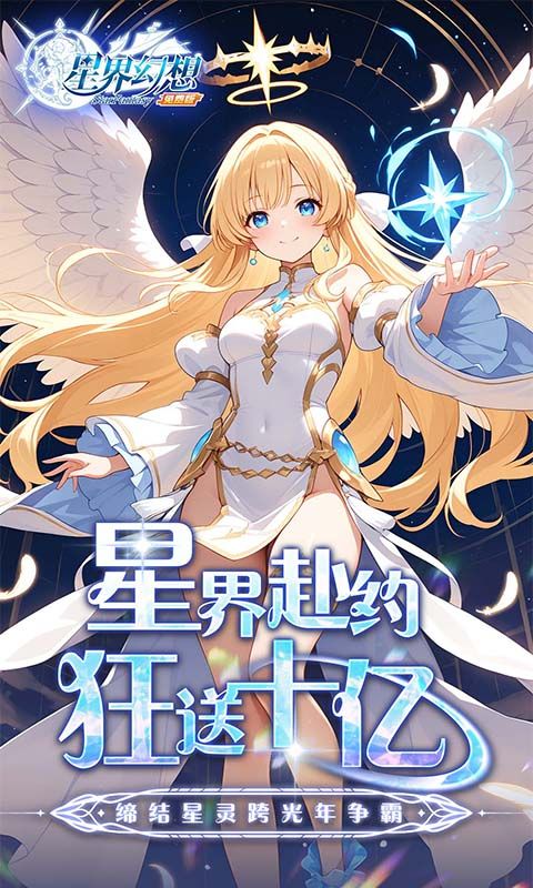 星界幻想图片 1