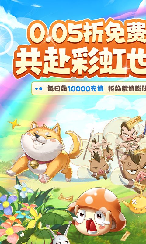 彩虹物语图片 1