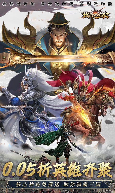 出击吧主公图片 1