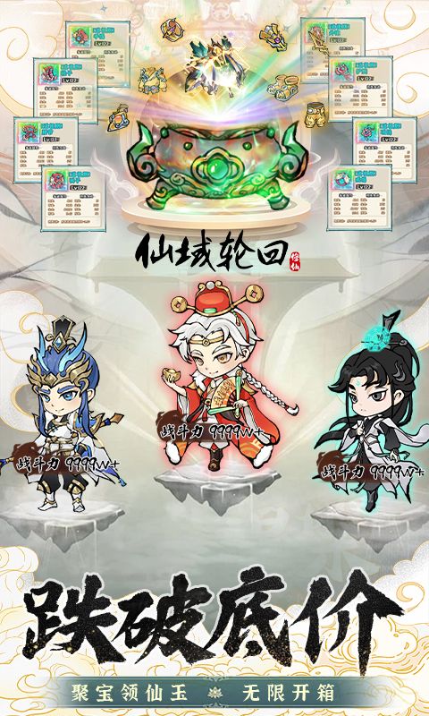 仙域轮回图片 1