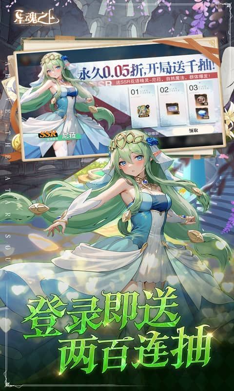星魂之上图片 3