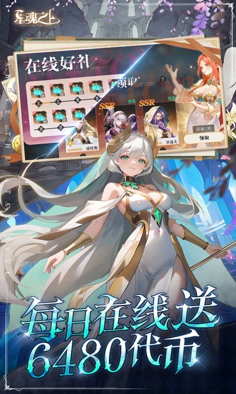星魂之上图片 4