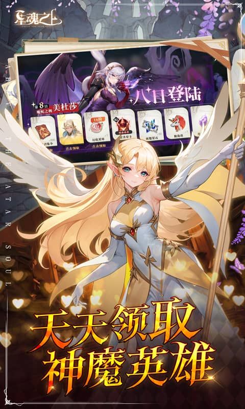 星魂之上图片 5