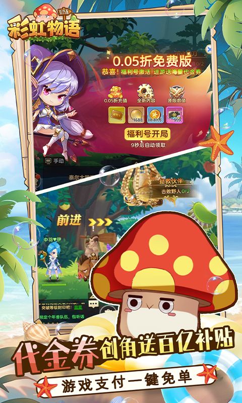 彩虹物语图片 3