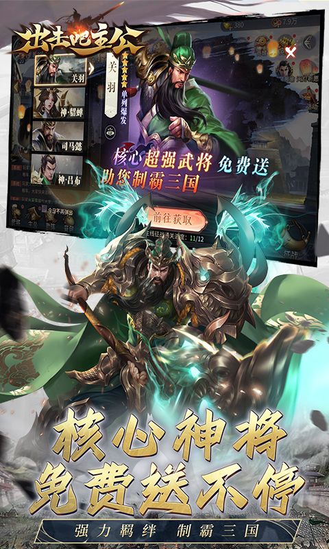 出击吧主公图片 5