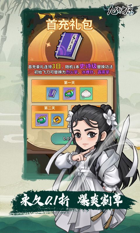 九伐中原图片 1