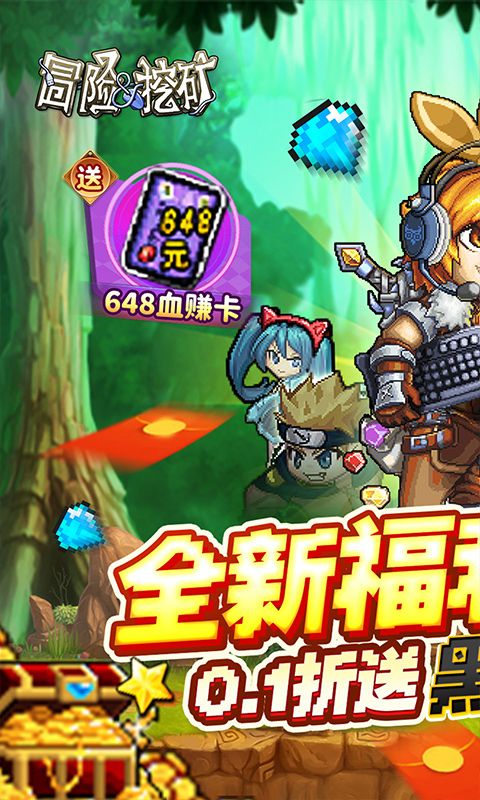 冒险与挖矿图片 1