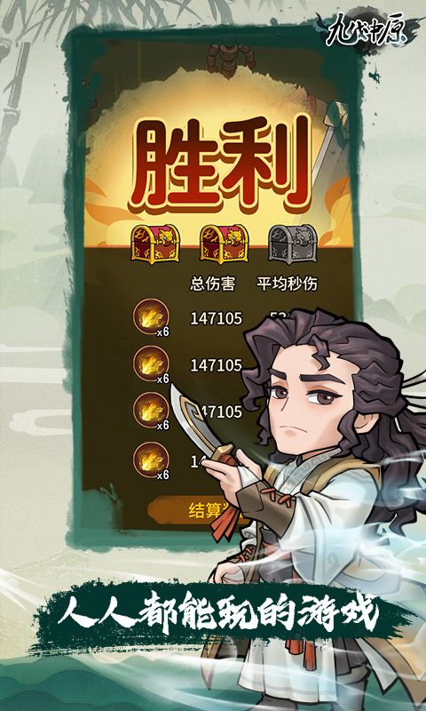 九伐中原图片 3