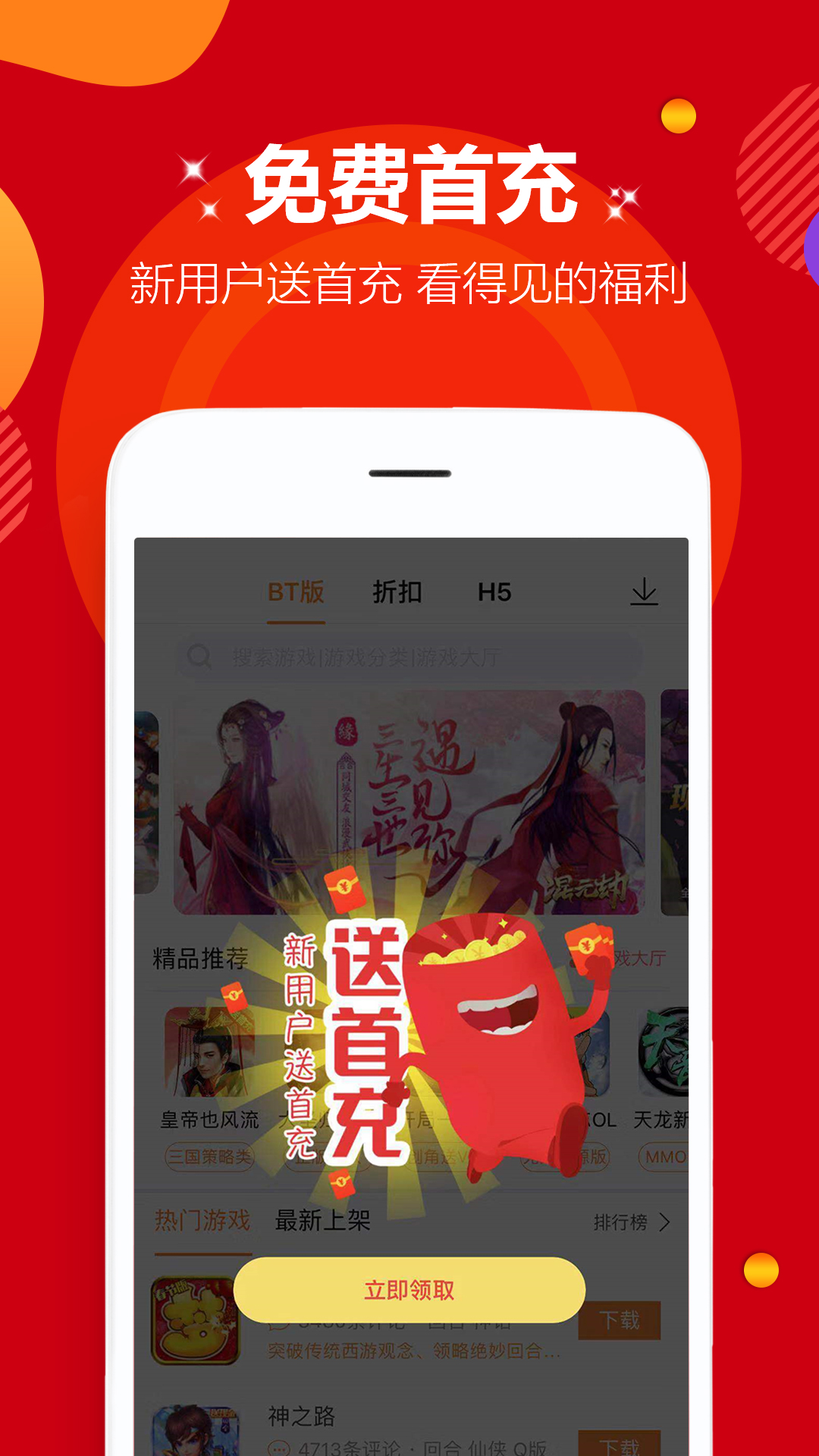 bt福利手游平台图片 2