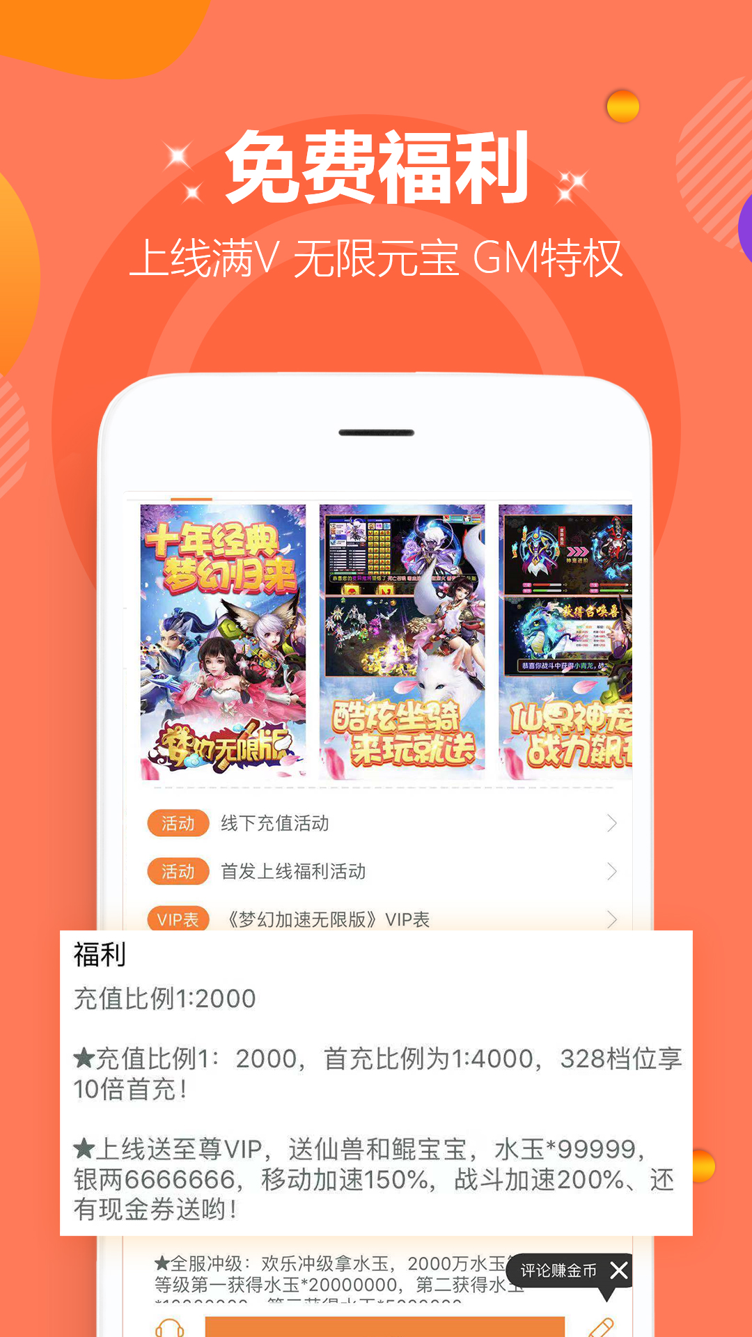 bt福利手游平台图片 3