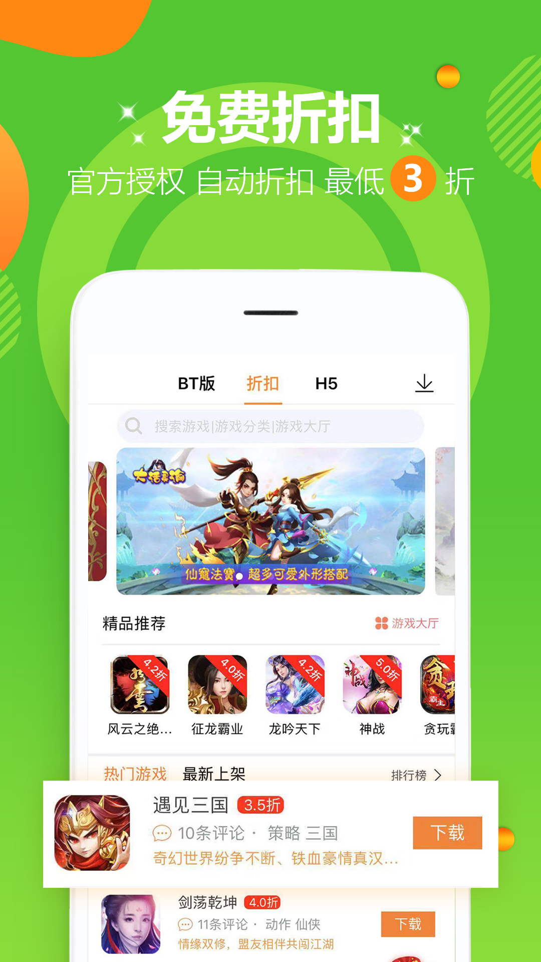 bt福利手游平台图片 4
