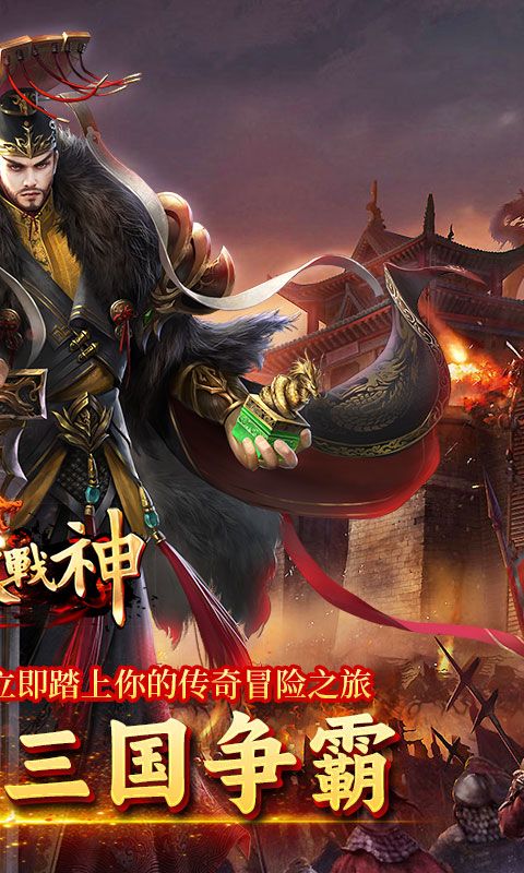 炼狱战神图片 2