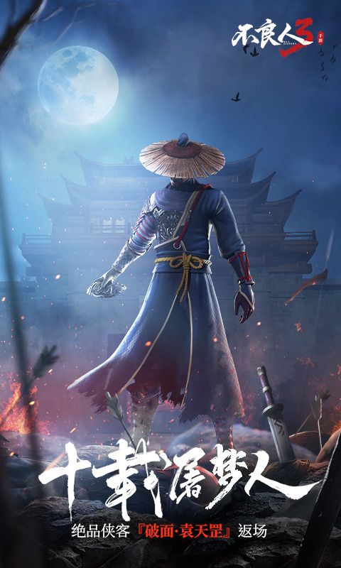 不良人3图片 1
