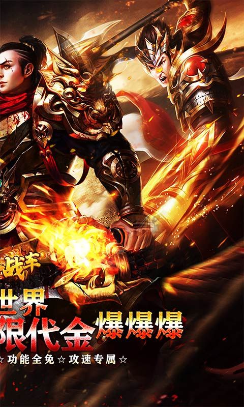 烈火战车图片 2