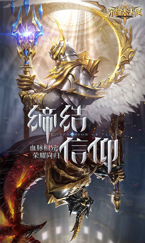 荣耀大天使图片 1