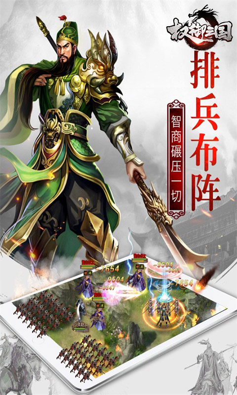 权御三国图片 1