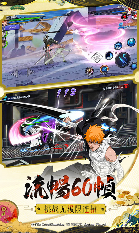 境界：死神激斗图片 4