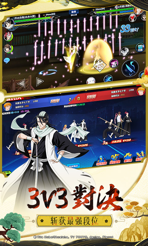 境界：死神激斗图片 3
